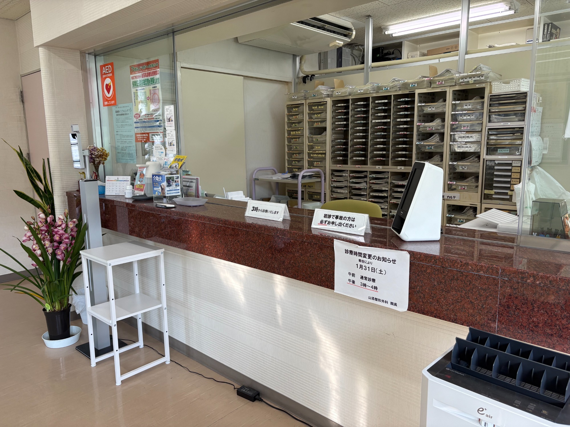 山添整形外科　受付