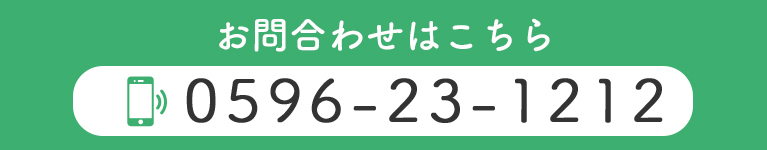 お問合せはこちら